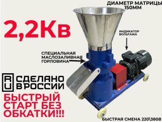 Гранулятор АгроМастер 1 (2,2 кВт)  Хит продаж!!